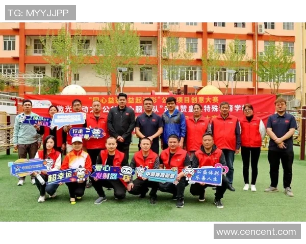 球队全力支持儿童慈善事业本轮比赛奖金全数捐赠助力公益行动